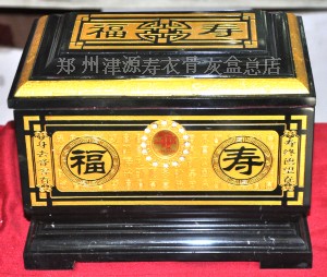 福寿盒